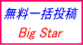 Big Star =